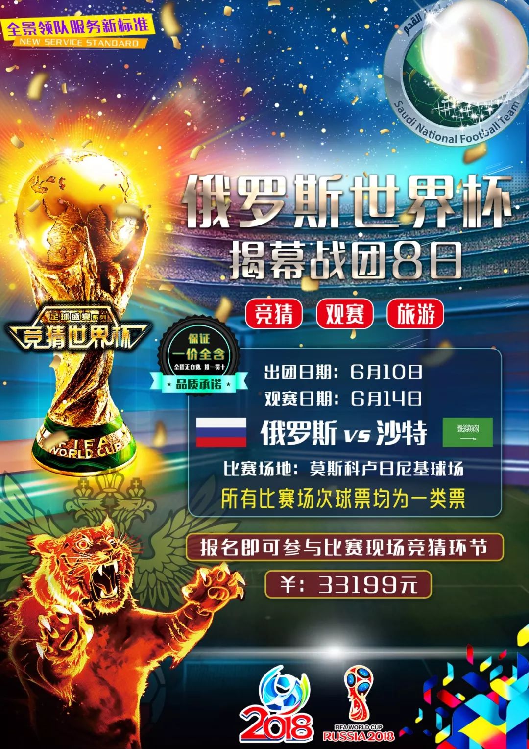 的胜